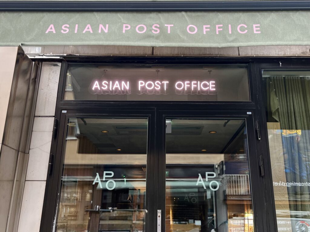 image shows the front door of fine dining Stockholm restaurant Asian Post Office